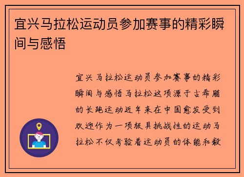 宜兴马拉松运动员参加赛事的精彩瞬间与感悟